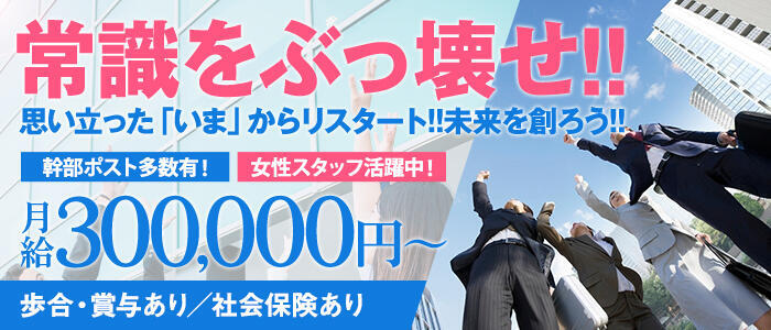 柏OL委員会(高収入バイト)(柏発・近郊/デリヘル)