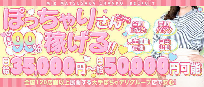 特徴 - 三重松阪ちゃんこ(高収入バイト)（松阪発・近郊/ぽっちゃりデリヘル）
