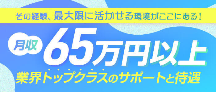 クラブ　ブレンダ尼崎店(高収入バイト)(尼崎発・近郊/デリヘル)
