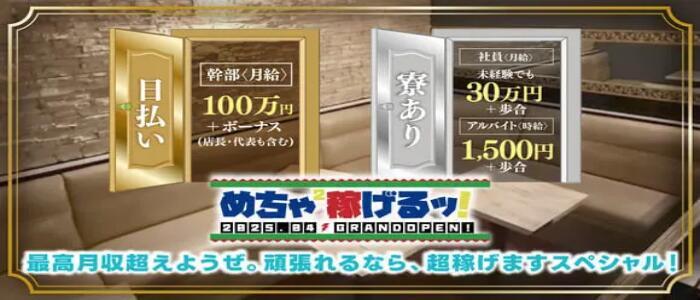 CLUBどこでもドア(高収入バイト)(錦糸町/セクキャバ)