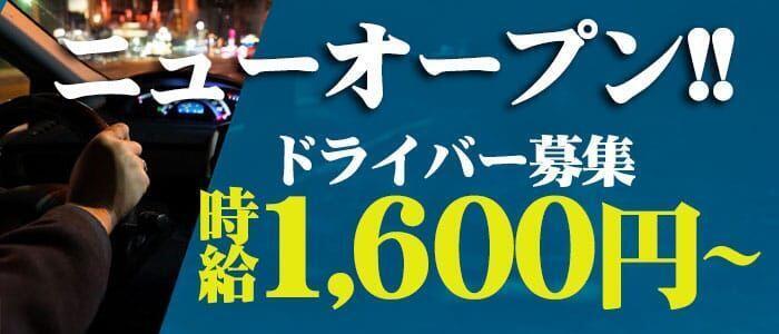 Top Ranking(高収入バイト)(梅田発・近郊/デリヘル)