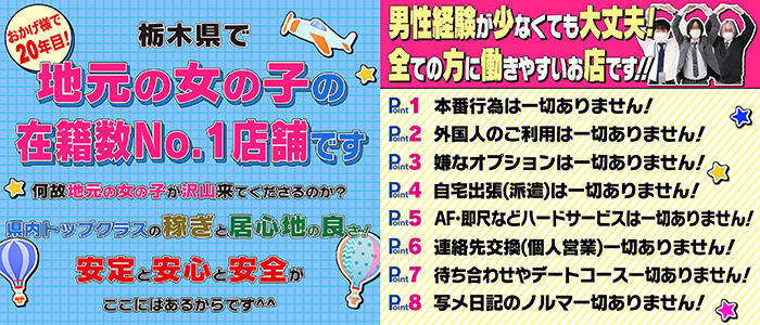 特徴 - THE・TRY(高収入バイト)（宇都宮発・近郊/デリヘル）