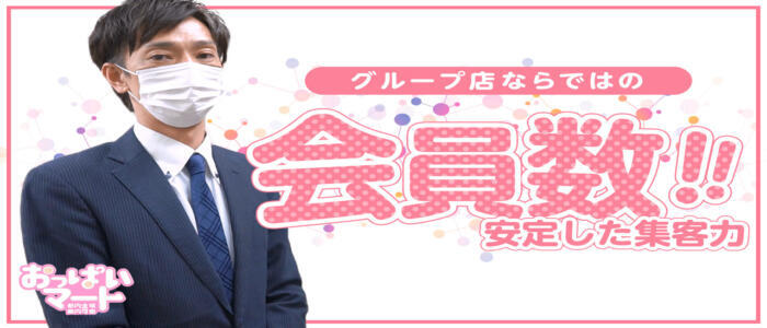 特徴 - 東京巨乳デリヘル おっぱいマート(高収入バイト)（新宿発・近郊/デリヘル）