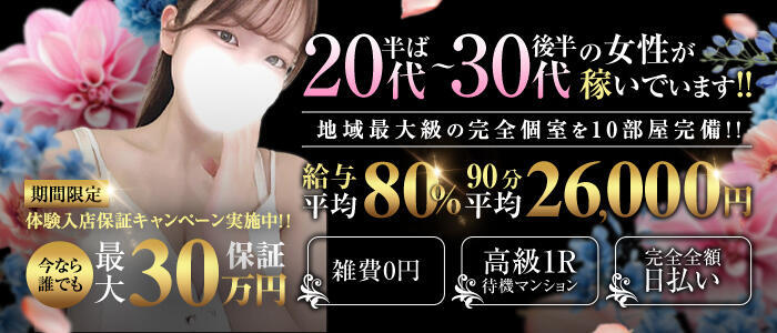 アロマルミナス(高収入バイト)（船橋/【非風俗】メンズエステ）