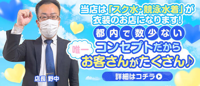 コーチと私と、ビート板･･･(高収入バイト)(池袋発・近郊/ホテヘル&デリヘル)