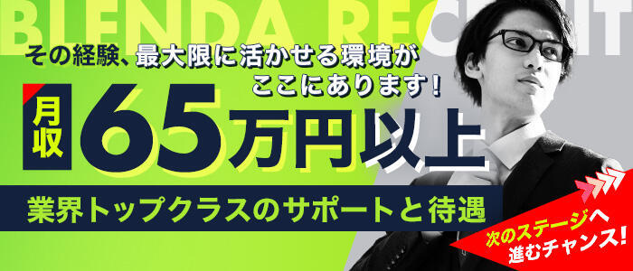 クラブ　ブレンダ難波店(高収入バイト)（難波発・近郊/デリヘル）