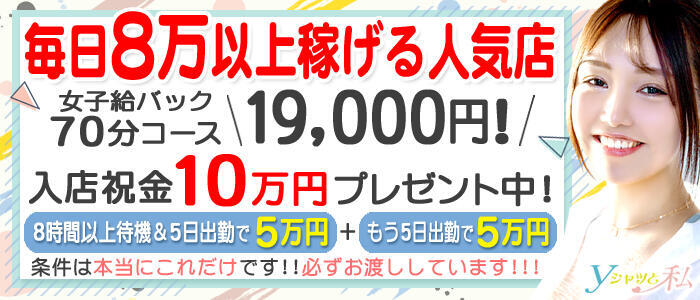 Yシャツと私(高収入バイト)（吉原/ソープランド）