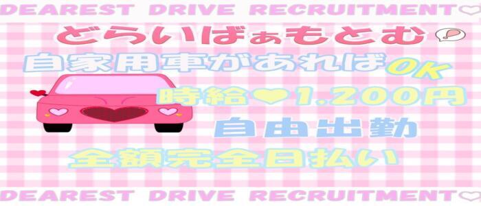 エンジェルコースト(高収入バイト)(福生発・近郊/派遣型エステ・M性感)