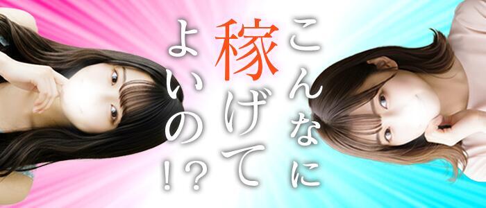 池袋㊙エステ～フル勃起～(高収入バイト)(池袋発・23区/派遣型エステ)