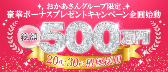 特徴 - 西川口おかあさん(高収入バイト)(西川口発・近郊/待ち合わせ型ヘルス)