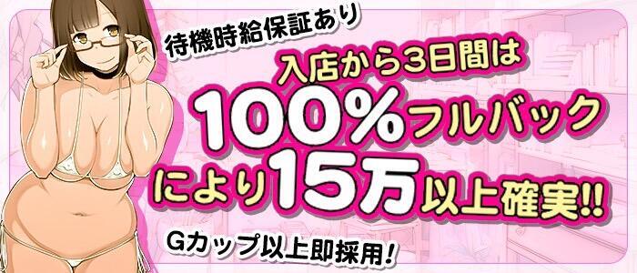 五反田　パイズリ挟射専門店もえりん(高収入バイト)（五反田発・近郊/デリヘル）