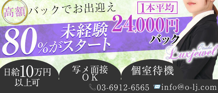 ラグジュエル(高収入バイト)(大塚発・23区/高級デリヘル)