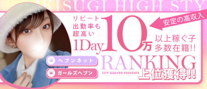 イキすぎハイスタイル富山(高収入バイト)（富山発・近郊/デリヘル）