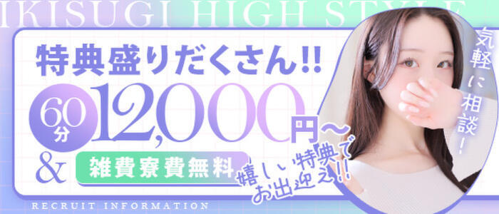 特徴 - イキすぎハイスタイル富山(高収入バイト)（富山発・近郊/デリヘル）