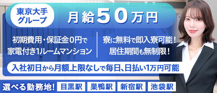 アリスマリオン(高収入バイト)(目黒/ファッションヘルス)