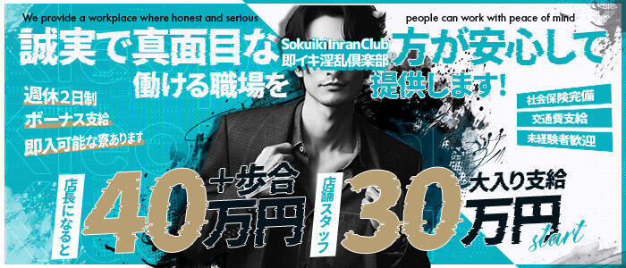 即イキ淫乱倶楽部 船橋店(高収入バイト)(西船橋発・近郊/デリヘル)