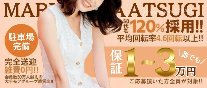 丸妻 厚木店(高収入バイト)(厚木発・近郊/人妻デリヘル)