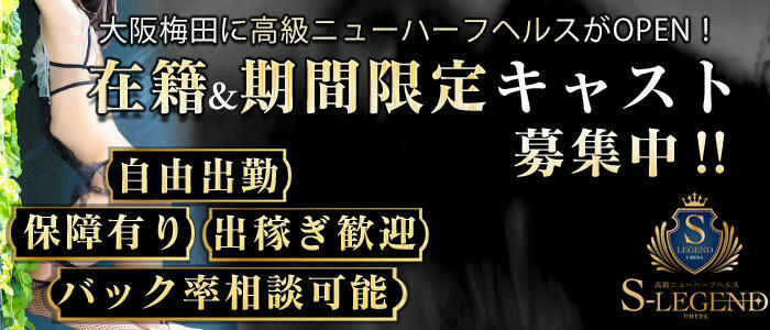 特徴 - ニューハーフヘルス シーメールレジェンド 大阪梅田店(高収入バイト)（梅田発・近郊/ニューハーフデリへル）