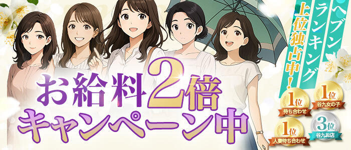 ノーブラで誘惑する奥さん谷九・日本橋(高収入バイト)(日本橋発・近郊/人妻待ち合わせ型デリヘル)