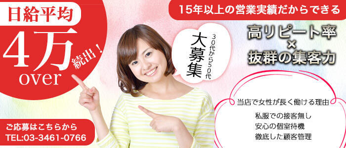 渋谷 風俗 奥様発情の会(高収入バイト)（渋谷/素人人妻夜這いイメクラ）