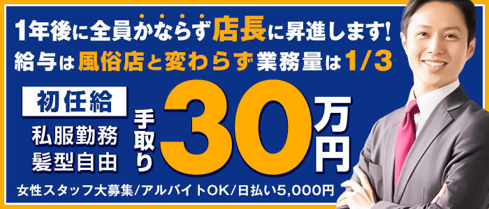 Madonna（マドンナ）(高収入バイト)(池袋/【非風俗】メンズエステ)