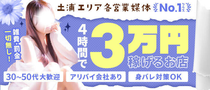 特徴 - モアグループ 土浦人妻花壇(高収入バイト)（土浦発・近郊/人妻デリヘル）