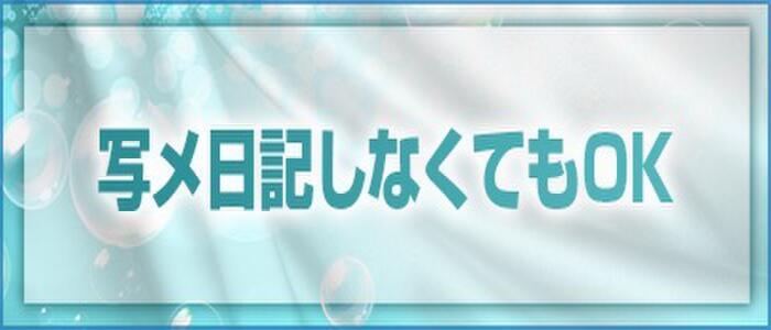 特徴 - デリヘル＆メンズエステ　トムソーヤ町田店(高収入バイト)（町田発・近郊/性感メンズエステ）