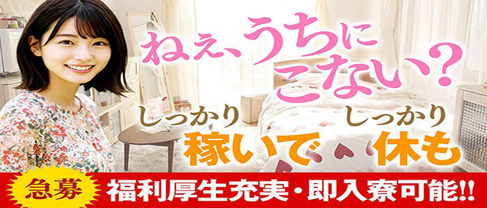 もしも清楚な20、30代の妻とキスイキできたら横浜店(高収入バイト)(関内/ファッションヘルス)