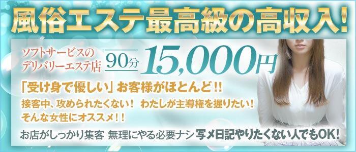 デリヘル＆メンズエステ　トムソーヤ町田店(高収入バイト)（町田発・近郊/性感メンズエステ）
