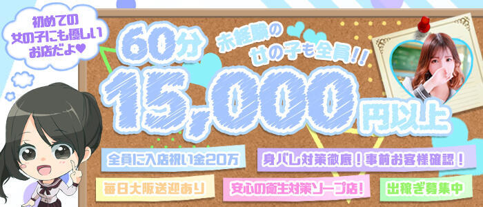 ポニーテール和歌山店(高収入バイト)(和歌山/ソープランド)