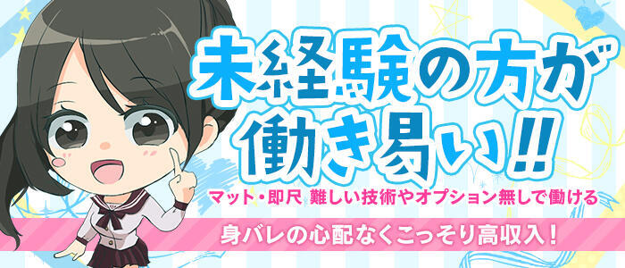 特徴 - ポニーテール和歌山店(高収入バイト)（和歌山/ソープランド）