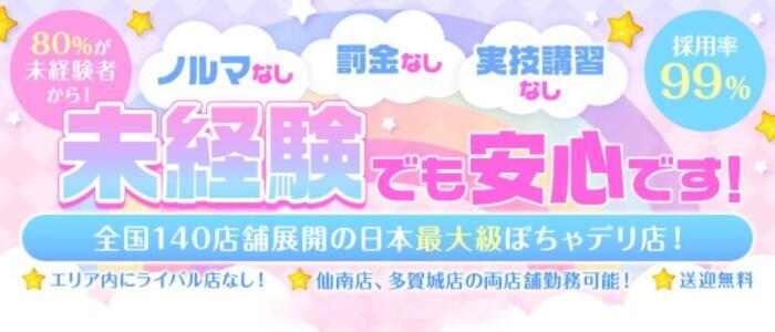 宮城多賀城ちゃんこ(高収入バイト)(多賀城発・近郊/ぽっちゃりデリヘル)