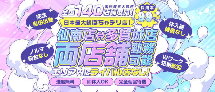 宮城仙南ちゃんこ(高収入バイト)(名取発・近郊/ぽっちゃりデリヘル)