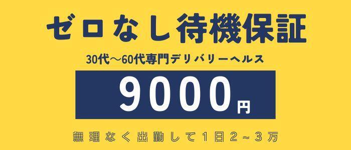 熟年カップル名古屋～生電話からの営み～(高収入バイト)(名古屋発・近郊/人妻・熟女デリヘル)
