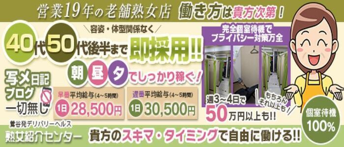 特徴 - 熟女紹介センター鶯谷店(高収入バイト)(鶯谷発・近郊/熟女デリヘル)