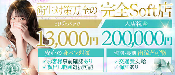 美魔女コレクション別府店(高収入バイト)(別府/ソープランド)