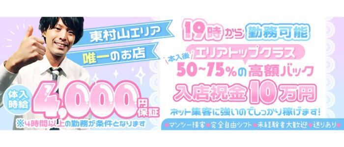 BABY LIPS(高収入バイト)(東村山/セクキャバ)