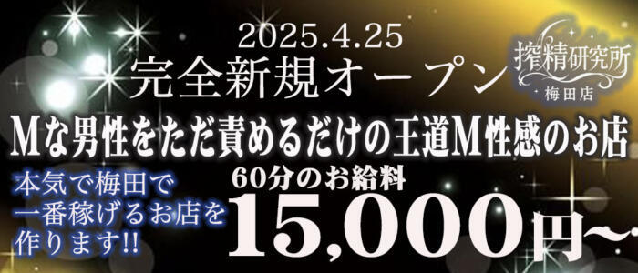 特徴 - 搾精研究所(高収入バイト)（梅田発・近郊/痴女・M性感）