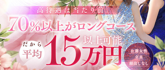 CASA BIANCA（カーサ・ビアンカ）(高収入バイト)(大阪発・近郊/デリヘル)