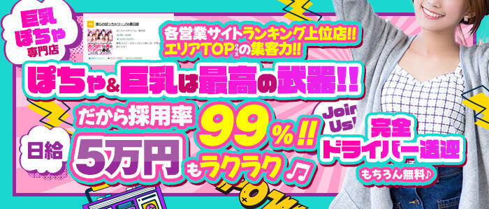 特徴 - 僕らのぽっちゃリーノin越谷(高収入バイト)（越谷発・近郊/デリヘル）