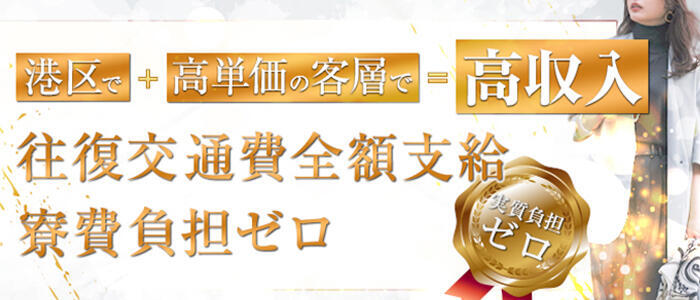 特徴 - MIRAI TOKYO 六本木店(高収入バイト)（六本木発・23区/高級デリヘル）