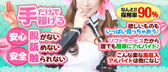 特徴 - mSS 僕と2人の御主人様達。(高収入バイト)（西川口発・近郊/派遣型手コキ風俗店）