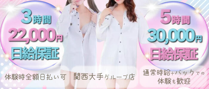 HONEY BROWN(高収入バイト)(梅田/セクキャバ)