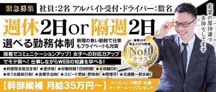 mSS 僕と2人の御主人様達。(高収入バイト)(西川口発・近郊/派遣型手コキ風俗店)