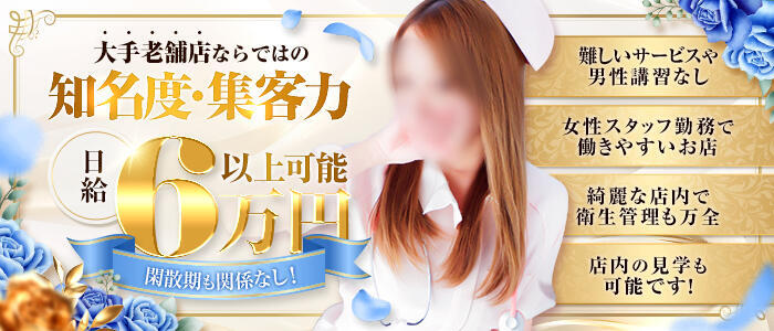 病院(高収入バイト)(すすきの/ソープランド)