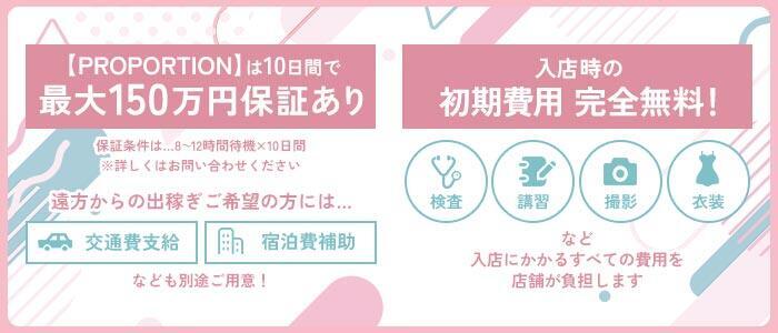 特徴 - PROPORTION(高収入バイト)（川崎堀之内/高級巨乳ソープランド）