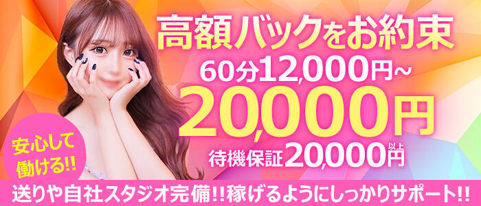 STELLA TOKYO－ステラトウキョウ－(高収入バイト)（池袋発・近郊/デリヘル）