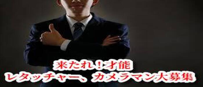 デリトップ(高収入バイト)（鶯谷発・近郊/デリヘル）