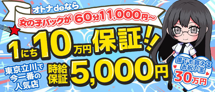 オトナdeフィーリングin八王子(FG系列)(高収入バイト)(八王子発・近郊/デリヘル)