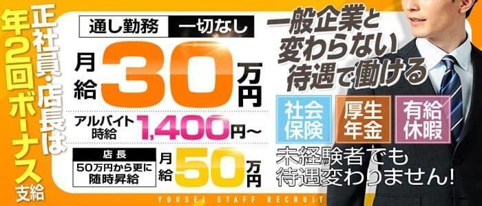 妖精（ようせい）(高収入バイト)（名古屋駅/ファッションヘルス）